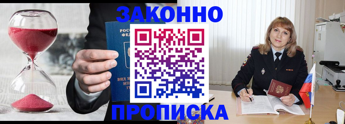 временная регистрация в Тольятти