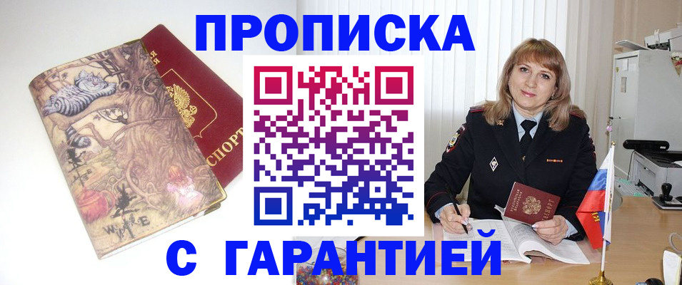 прописка штамп в Тольятти