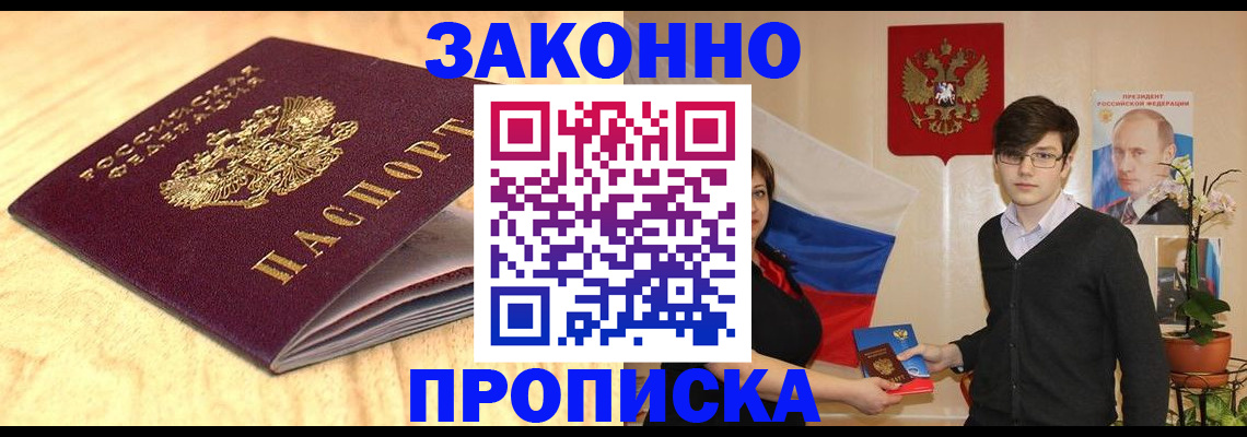 прописка от собственника в Тольятти